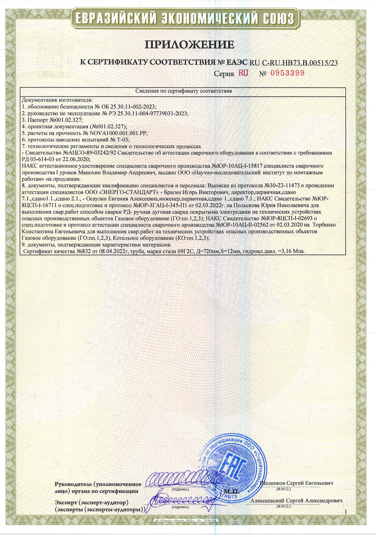 Сертификат NOVA